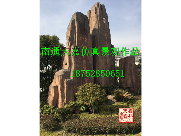 上海滬蓉高速收費站塑石假山