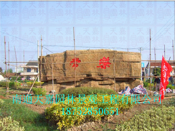 江蘇省海門市常樂鎮(zhèn)塑石假山