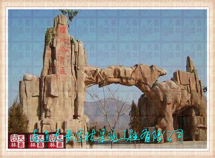 天嘉園林（假山）