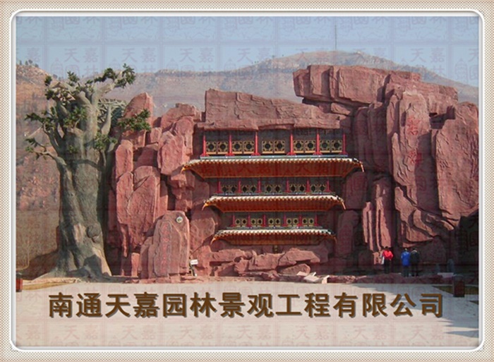 天嘉園林（假山）