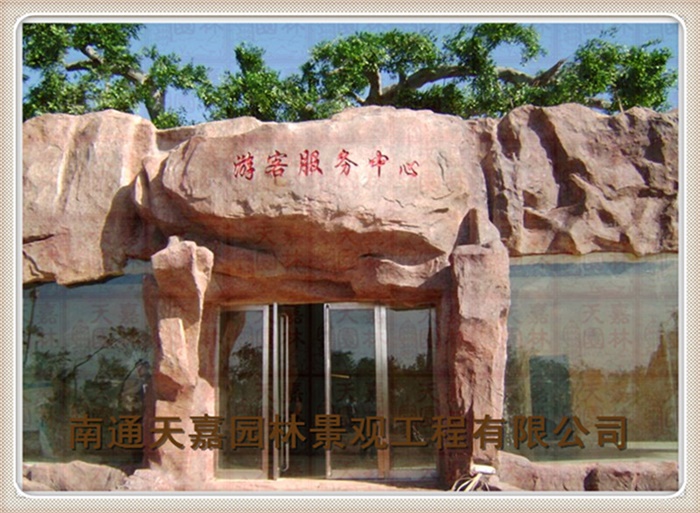 天嘉園林（假山）