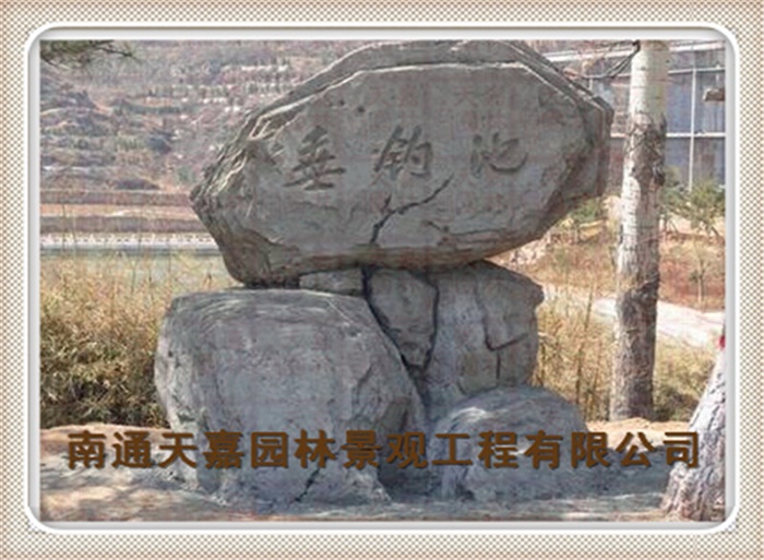 天嘉園林（假山）