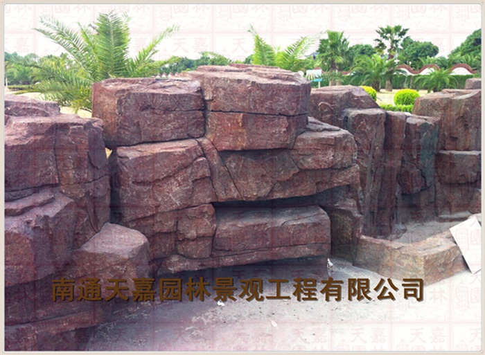 天嘉園林（假山）