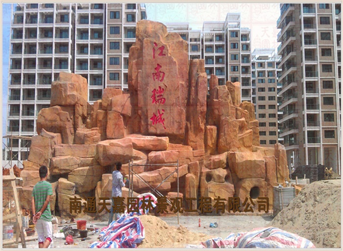 天嘉園林（假山）