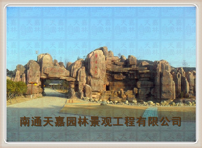 天嘉園林（假山）