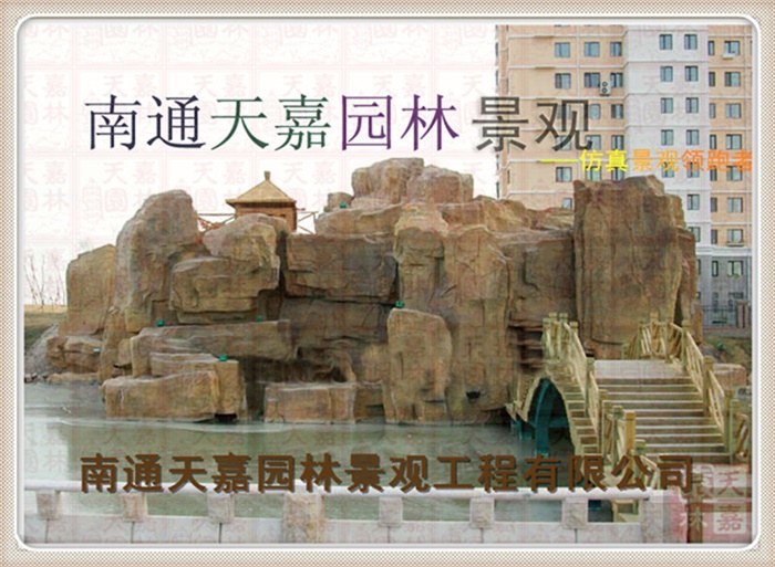 天嘉園林（假山）