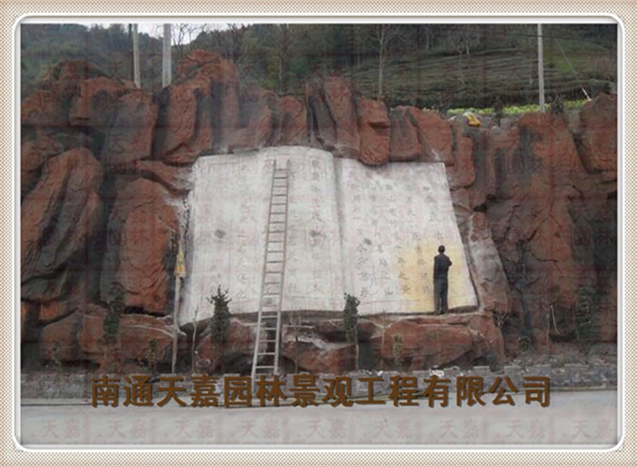 天嘉園林（假山）