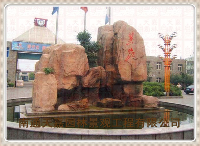 天嘉園林（假山）