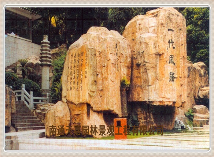 天嘉園林（假山）