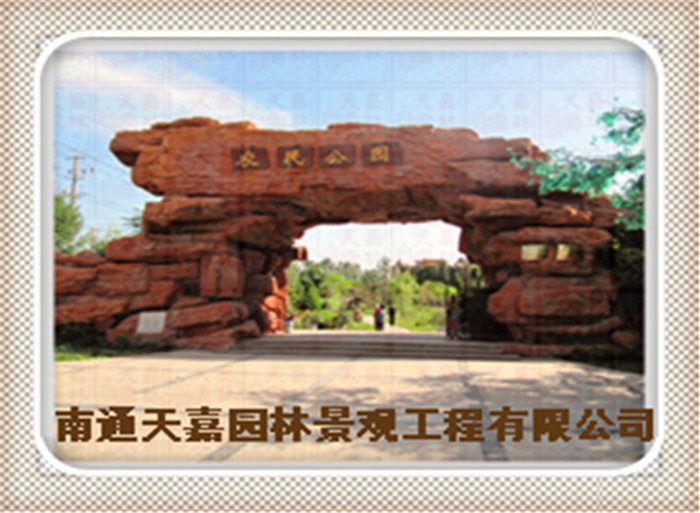 天嘉園林（假山）