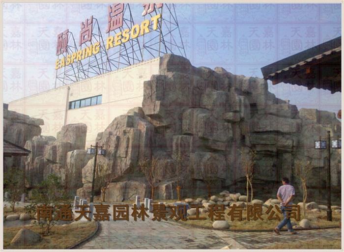 天嘉園林（假山）
